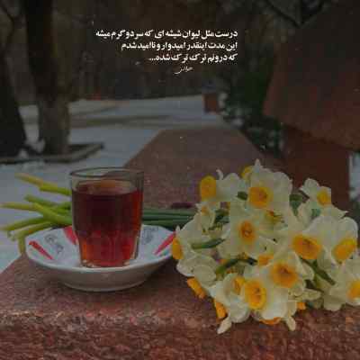 آهنگ حال خراب است گر حرام است با صدای بچه اینستا
