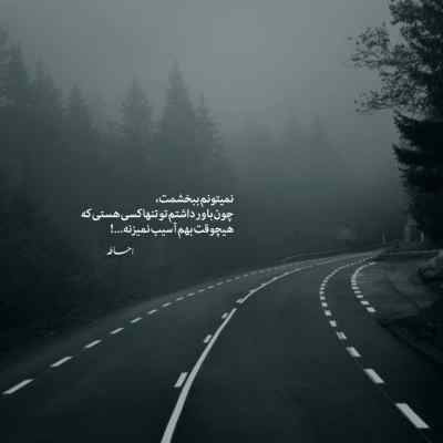 آهنگ نذار تقصیر من که تو نموندی پا حرفت میثم ابراهیمی + دانلود