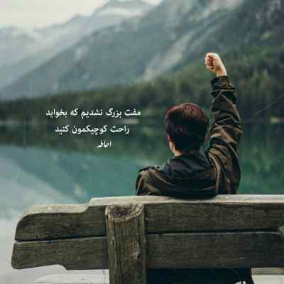 آهنگ ساعتم برگرده خوب نمیشه حال من + دانلود