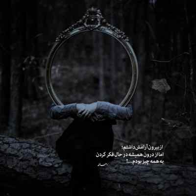 آهنگ تو گل بته ی عشقی من یه پروانه ی خسته ستار + دانلود