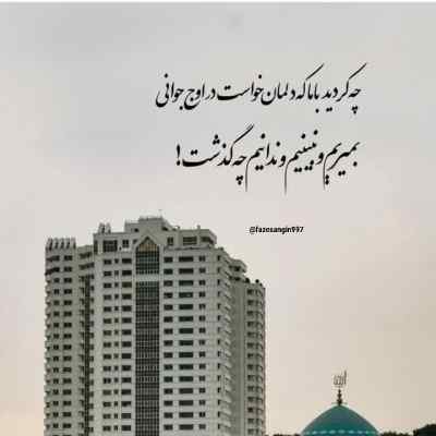 آهنگ توام اگه دیدی زد بالا بشین تو حموم گریه کن بابی + دانلود