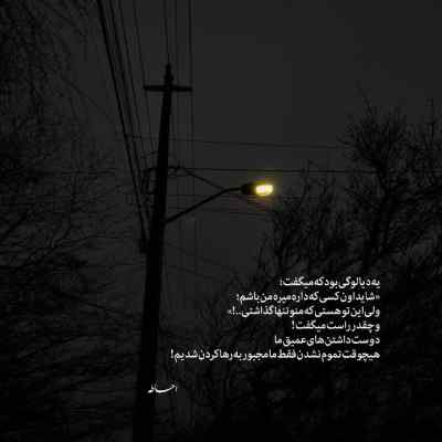 آهنگ زنگ نزن آشغال بهم شمارت یادمه دواش آلزایمره ویناک