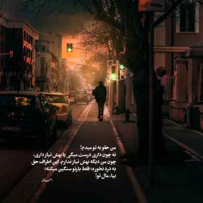 آهنگ ﮔﻔﺘﻰ ﻛﻪ ﻣﺮﻫﻢ ﻣﻴﺸﻮی ﺑﺮای ﻫﺮ زﺧﻤﻰ ﻛﻪ دارم علیرضا پوراستاد