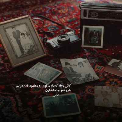 آهنگ خوشگل ترین دختری که دیدم ریمیکس