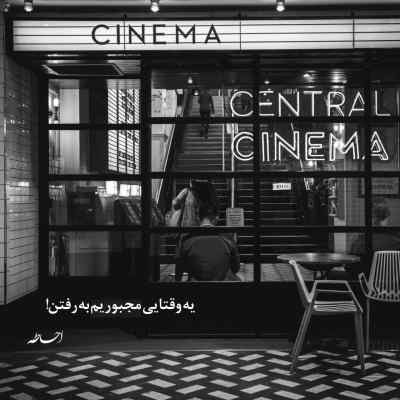 آهنگ دردم دونی خت باید وم برسونی سعید حسینی + دانلود