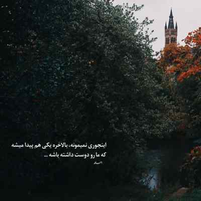 آهنگ ای چشمه حیات من فرشته نجات من سروش + دانلود