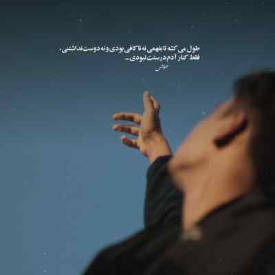 آهنگ بزن قدش بریم به سمت رویاهامون شاهین بنان + دانلود