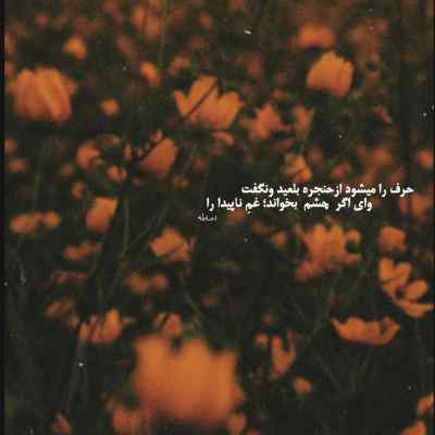 آهنگ بازم دلم واسه چشات تنگ شده کامران تفتی + دانلود