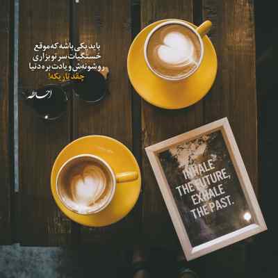 آهنگ آخه تو که تنها نمیشی تو دلت قرصه بیس دار ریمیکس