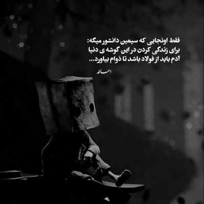آهنگ الان قدر منو نمیدونی برم خونت میشه ویرونی امید عقابی