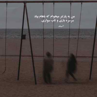 آهنگ تشنه ی نوازشم خستم از حرفای پوچ آیسم + دانلود