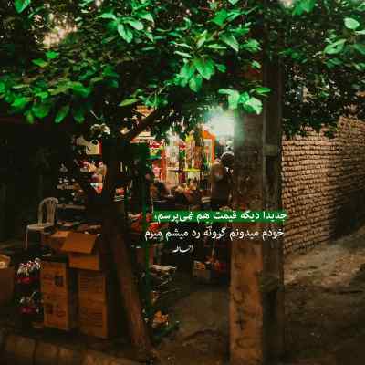 آهنگ میثم ابراهیمی نگرانتم که یه شب یه بغل تورو جادو کنه