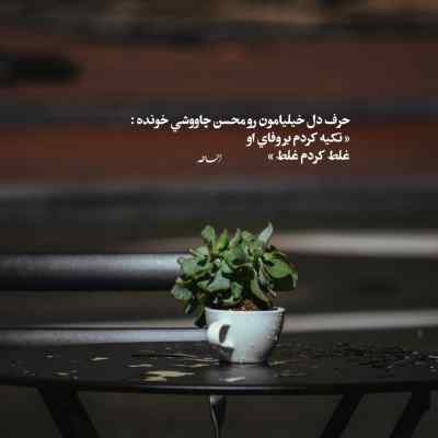 آهنگ من از هفته پیش دوباره افتادم به یادت + دانلود