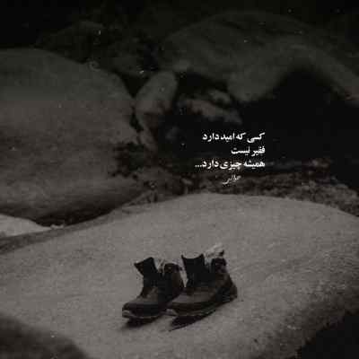 آهنگ یه نگاه بنداز توی شهر غمگین رپی ریمیکس