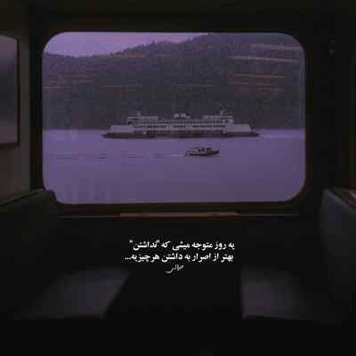 آهنگ اصلا هرچی مو رو سرمه سفید کن منو با قرص و دعوا رفیق کن مهیار