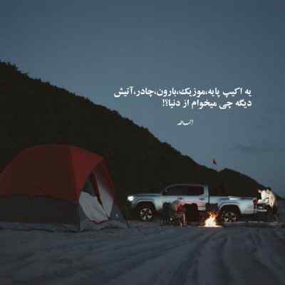 آهنگ اصن فدا سرت اگه تنگ شد دلم تا یا بارون زدش عرفان ابرا