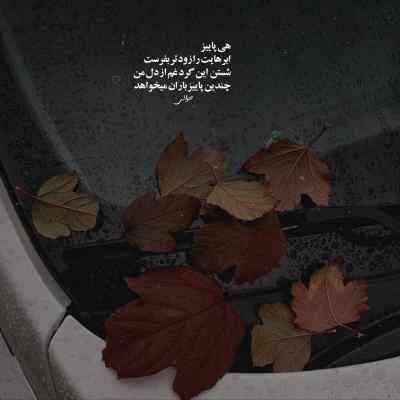 آهنگ اول آشناییمون برای تو راه بودم شعر بودم + دانلود
