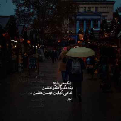 آهنگ بارون آروم آروم رو‌ موج موی تو راه میره دومان + دانلود