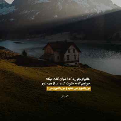 آهنگ میخوام جدی باشم اخم میکنم لوس میکنی خندم میگیره مجید رضوی