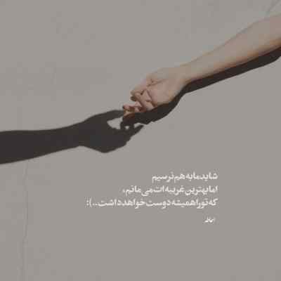 آهنگ بی تو میمیرم میمیرم میمیرم اگه با یکی دیگه باشی کامران تفتی