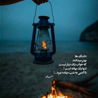 آهنگ خیلی دلتنگم تو این روزایی که پریشونم چجوری بگم خدا جون از تو ممنونم