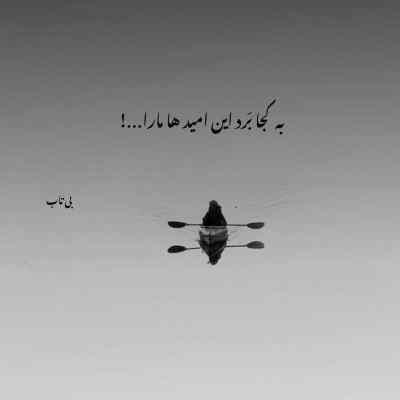 آهنگ دلت خنک شد اهای بی احساس محمد محرمی + دانلود