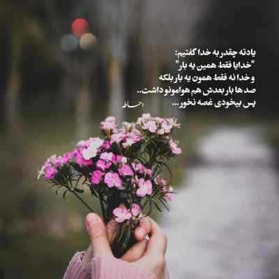 آهنگ آخه تو که تنها نمیشی تو دلت قرصه بیس دار ریمیکس