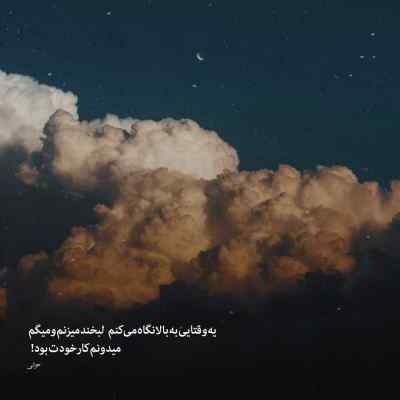 آهنگ بارون خیابونا رو میبنده حالا بدون چترو بارونی احسان خواجه امیری