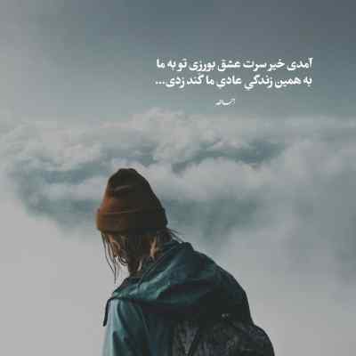 آهنگ من از صدای گریه تو به غربت بارون رسیدم + دانلود