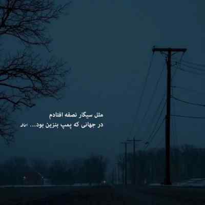 آهنگ پرو قرنیه مشکی قلدر چارشونه کشتی هیدن + دانلود