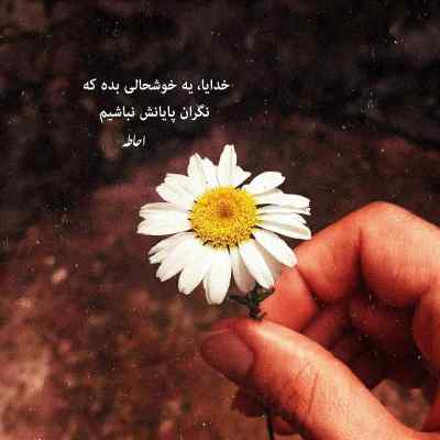 آهنگ من بالام مثل همه حالا خراب تر از اکسمه مانیاک + دانلود