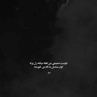آهنگ قلب من رسیدی خونه بهم زنگ بزن هوش مصنوعی + دانلود