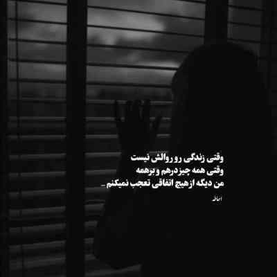 آهنگ دلتنگ میشوم اما نمیشود برسم بهت