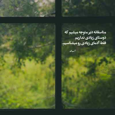 آهنگ غم و درد و پریشونیم از اینه اینستا ریمیکس