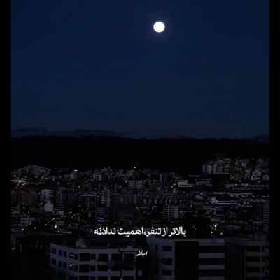 آهنگ نفس نفس با تو عشق مهربونم