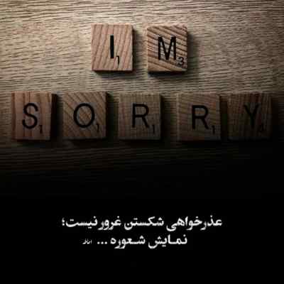 آهنگ باز دوباره تک و تنها خارج از نگاه دنیا ایرج زنجانی + دانلود