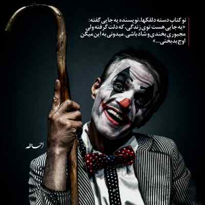 آهنگ کاش از پیشم نمیرفتی از قلبم نمیکندی کنیس + دانلود