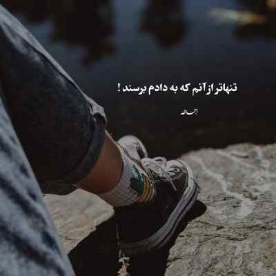 آهنگ خدایا عاشقان را با غم عشق آشنا کن پسر بچه عصر جدید