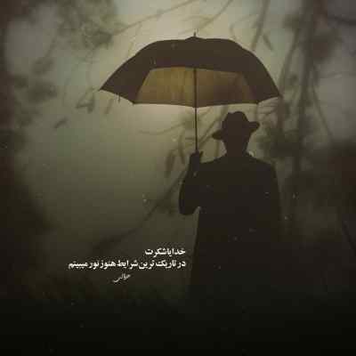 آهنگ گلگی ندارم از تو یکی نباشی شب بام مست کنه کی مهیاد