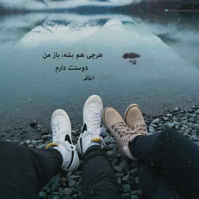 آهنگ هنوز چشم تو برای من جام شرابه + دانلود