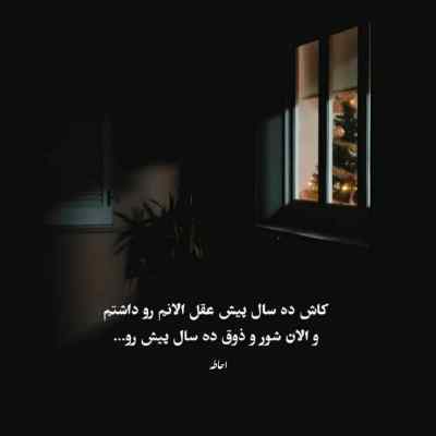 آهنگ بی تو هر شب غم تو به خلوت خودم میبردم + دانلود