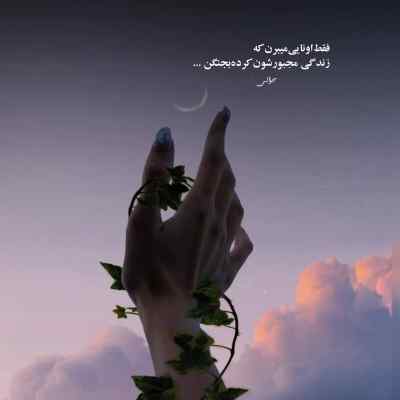 آهنگ میخوام برم نگو که دیوونه ای برای بودن ندارم بونه ای + دانلود
