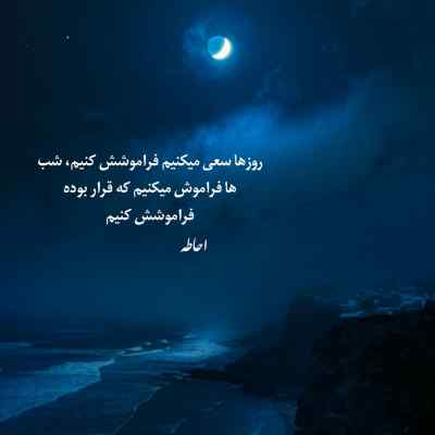 آهنگ دلم از غصه به تنگ اومده دنیا با من بر سر جنگ اومده