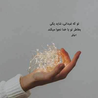 آهنگ دوست داشتن زیادی خودش یه جور عذابه + دانلود