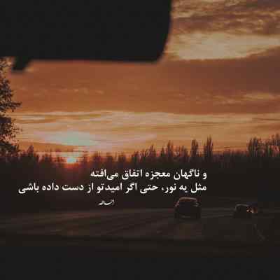 آهنگ پرواز میکنم میرم از کنار اون که هر بار میومد میرفت شایان اشراقی