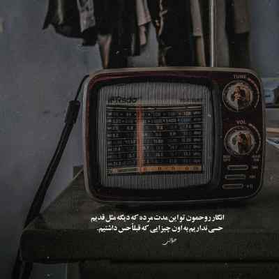 آهنگ سخته حرفم رسیده وقت رفتن یاس اینستا ریمیکس