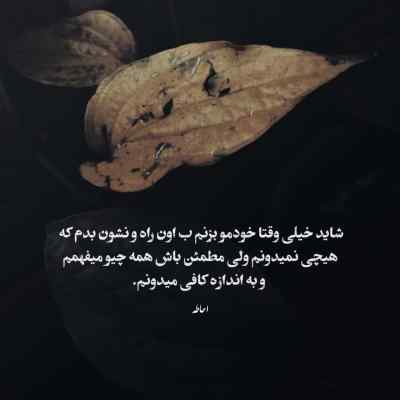 آهنگ بیا که این پنجره بسته نمونه بی تو + دانلود