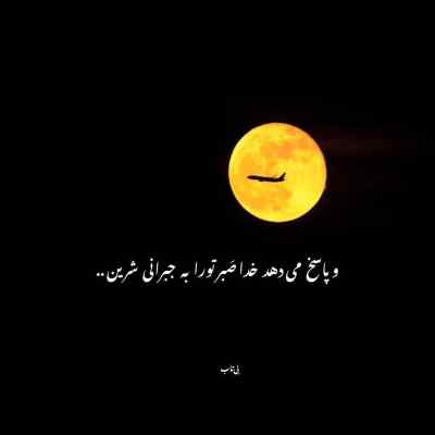 آهنگ شدی جیگر گوشه ی من چشات شده جون دلم بیس دار ریمیکس
