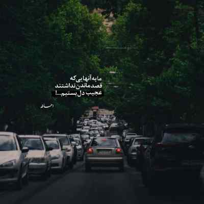 آهنگ من با تو فرق دارم من تورو کم دارم کنیس + دانلود