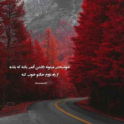 آهنگ بخند بجای من بذار یه اشکتم هدر نره سامی شریف + دانلود